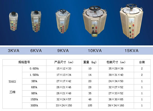 TDGC2J单相手动调压器(3KVA）