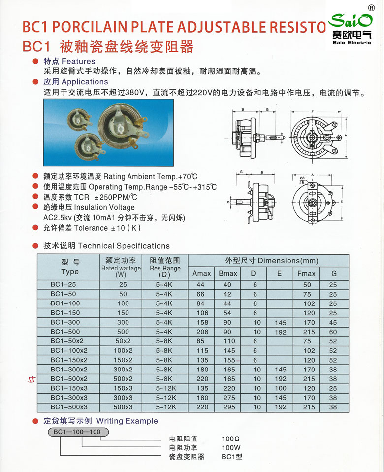 盘式可调电阻