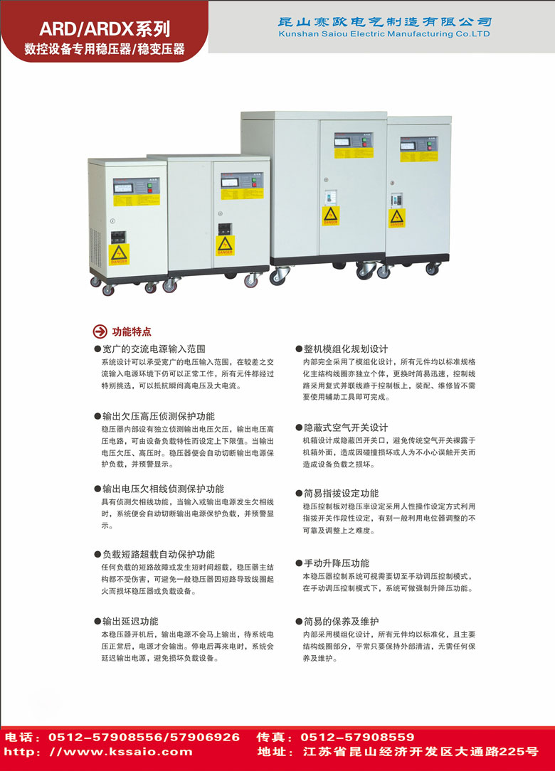 ARD感应式稳压器