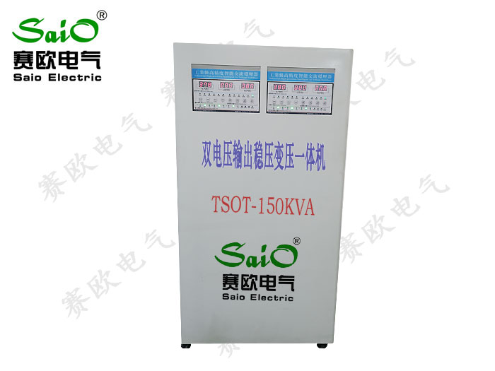 TSOT双电压输出稳压变压一体机（150KVA)