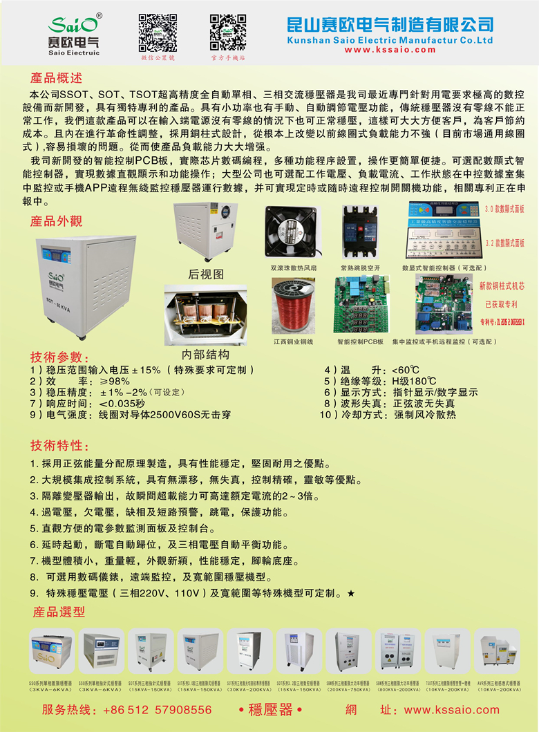 大功率稳压器组SBW-1300KVA