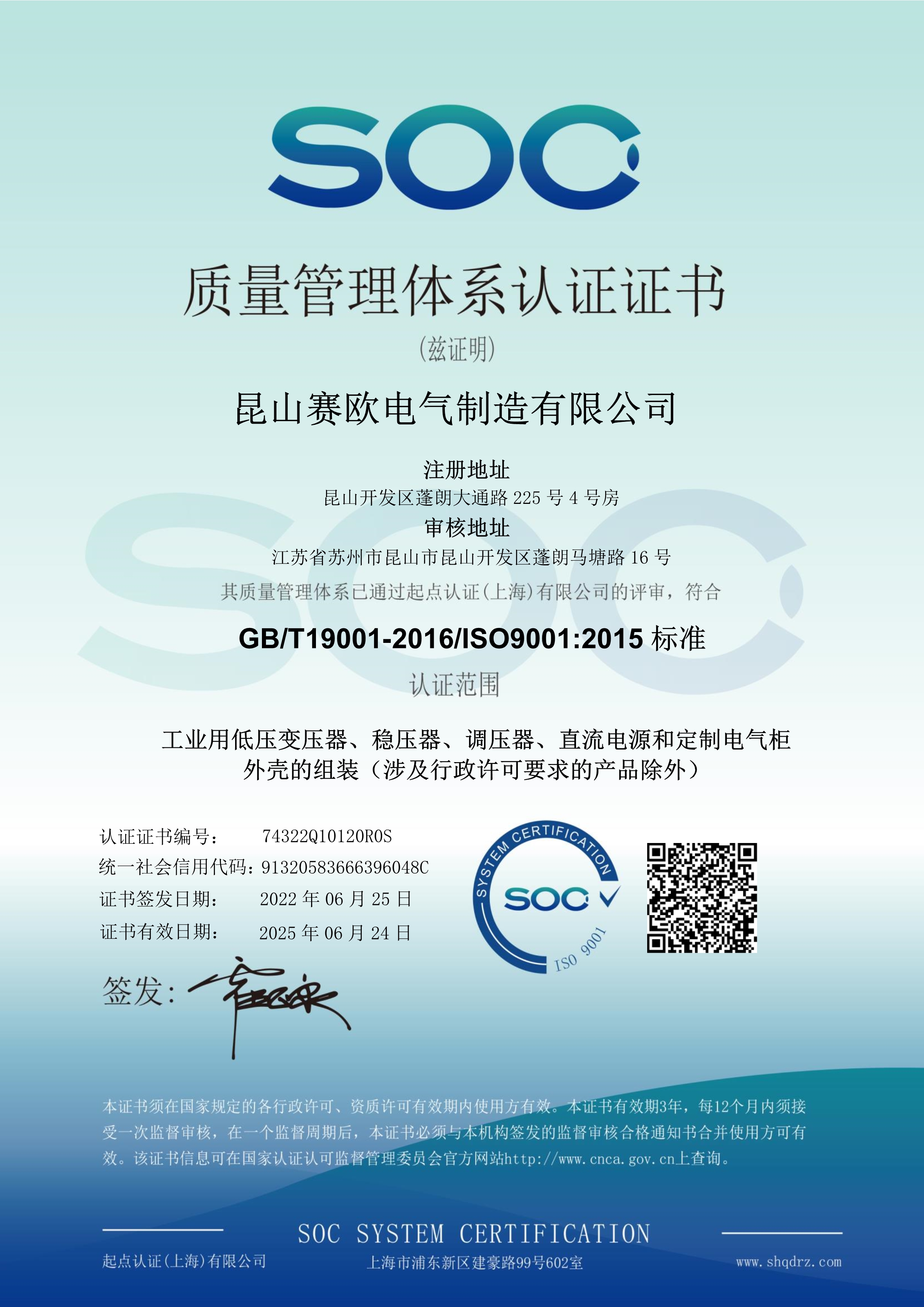 ISO9001质量管理体系认证