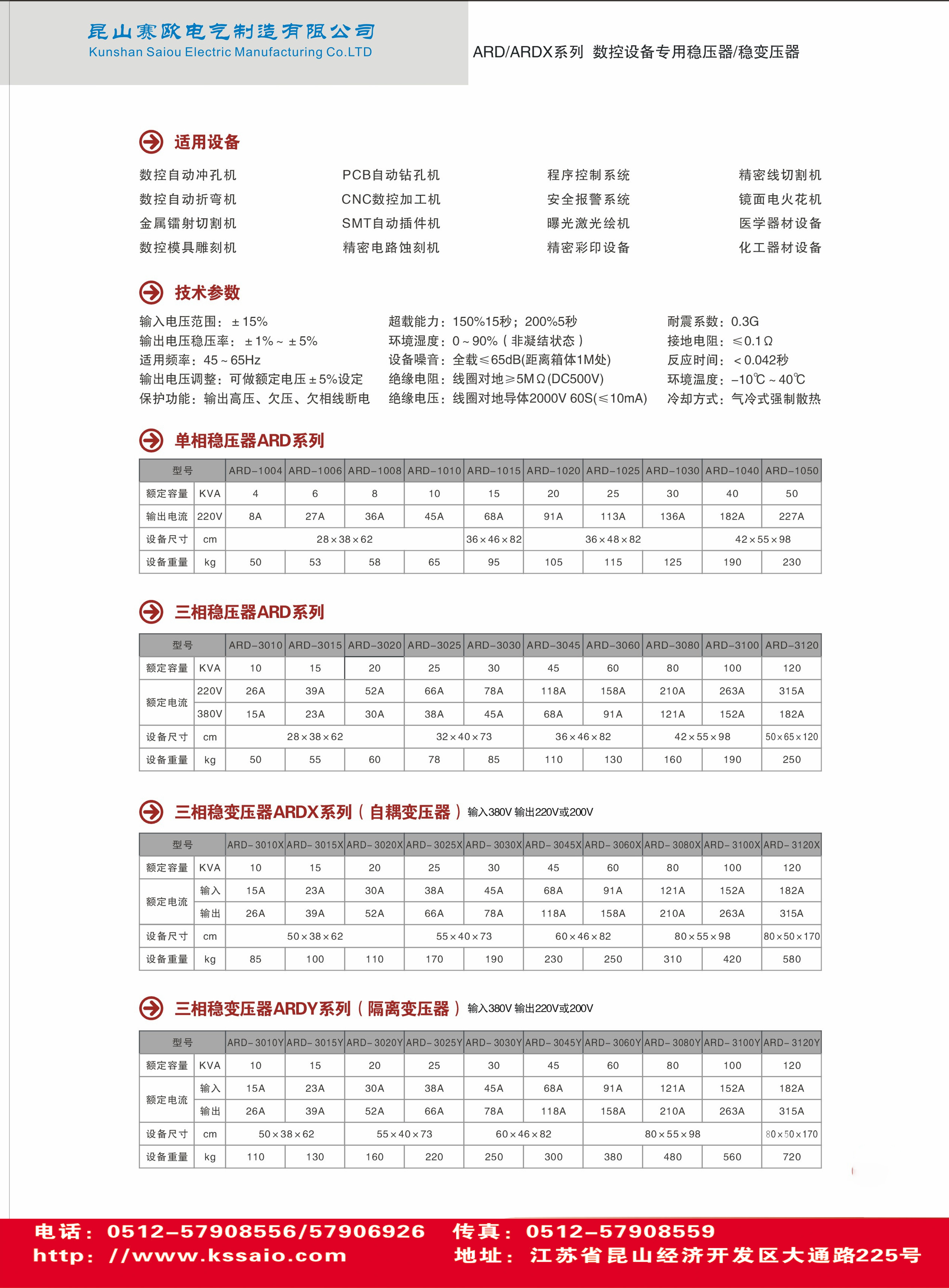 ARD感应式稳压器