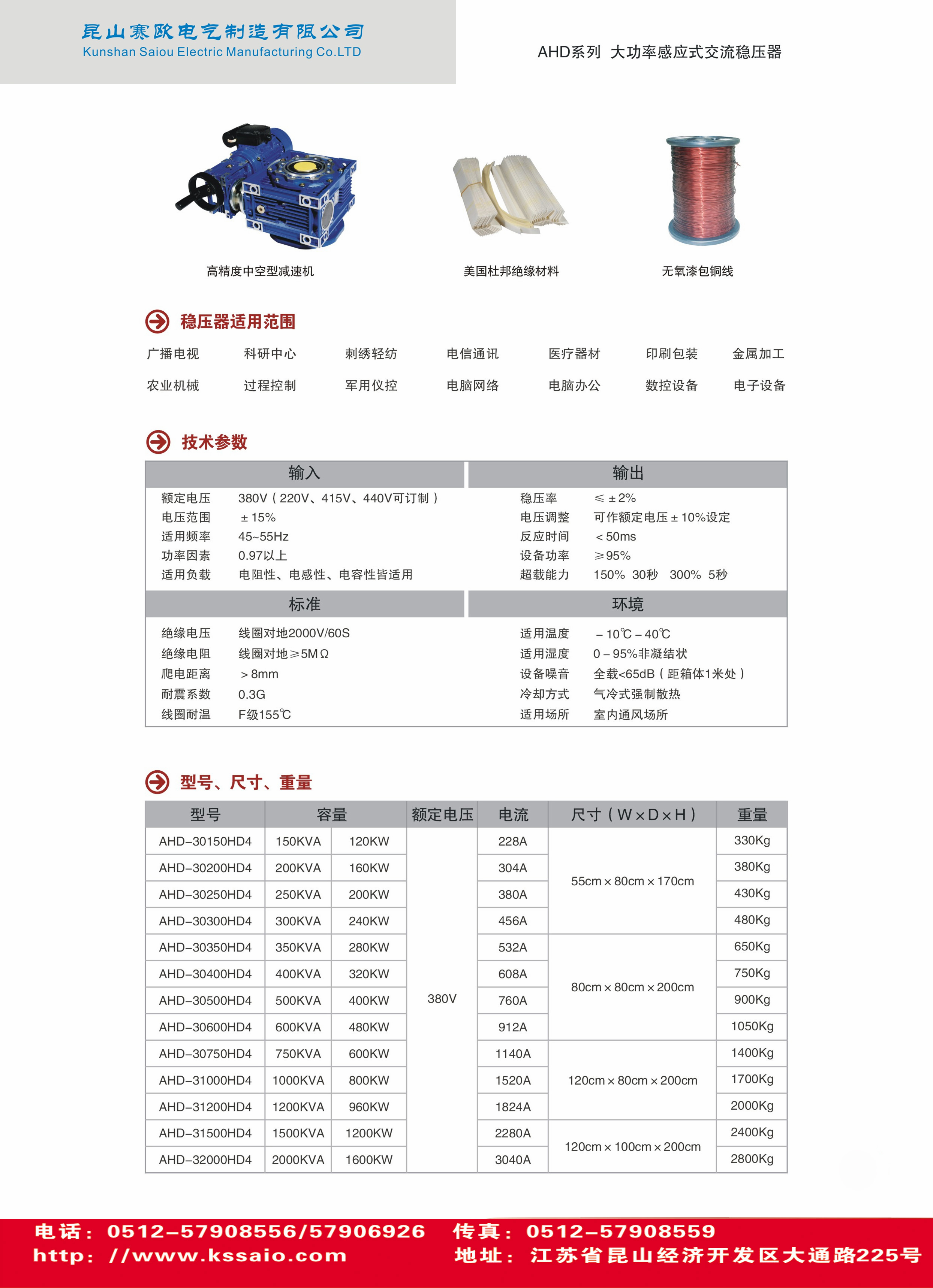 AHD感应式大功率交流稳压器（油冷式）