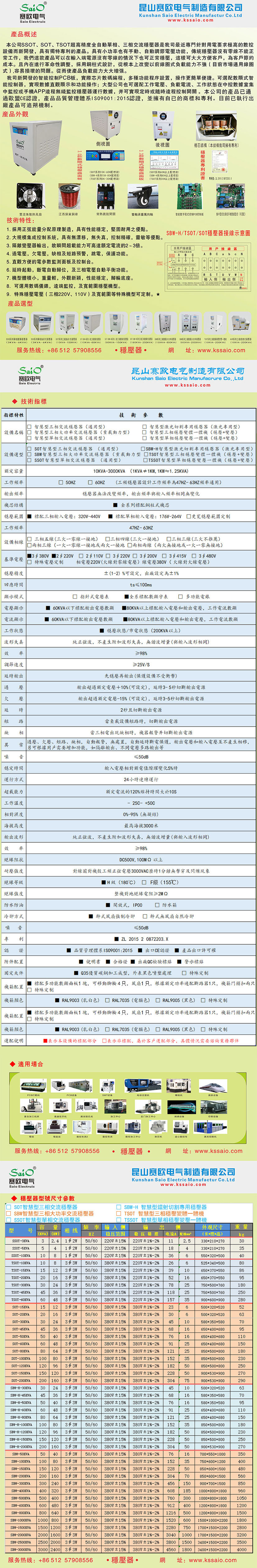 SOT智能型三相交流變壓器