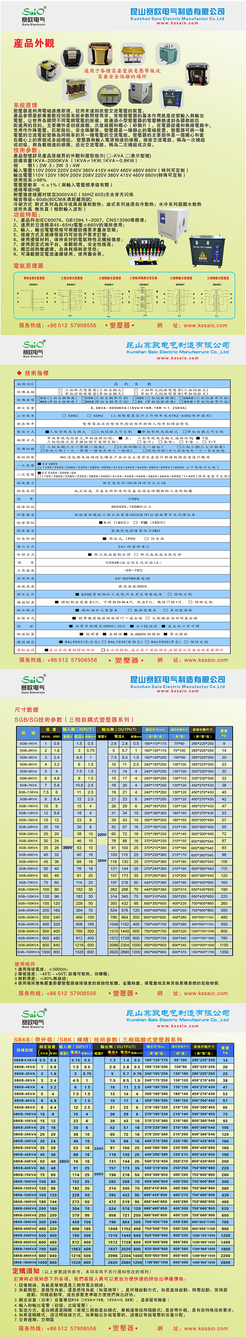 SG三相干式变压器裸机（2KVA）