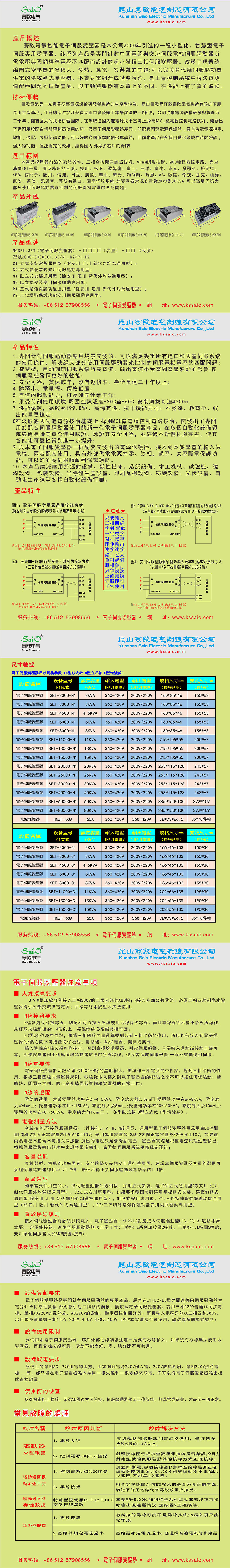 SET-11KVA至15KVA电子伺服变压器（N1卧式款通用型）