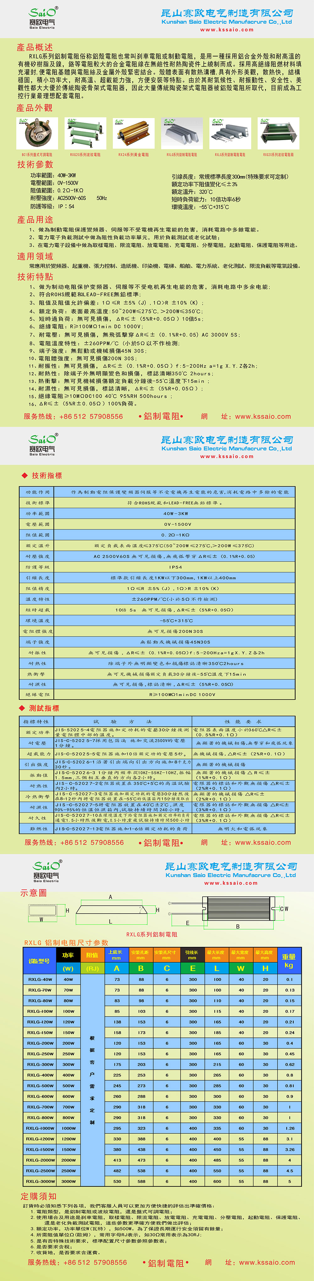 变频器配套刹车电阻