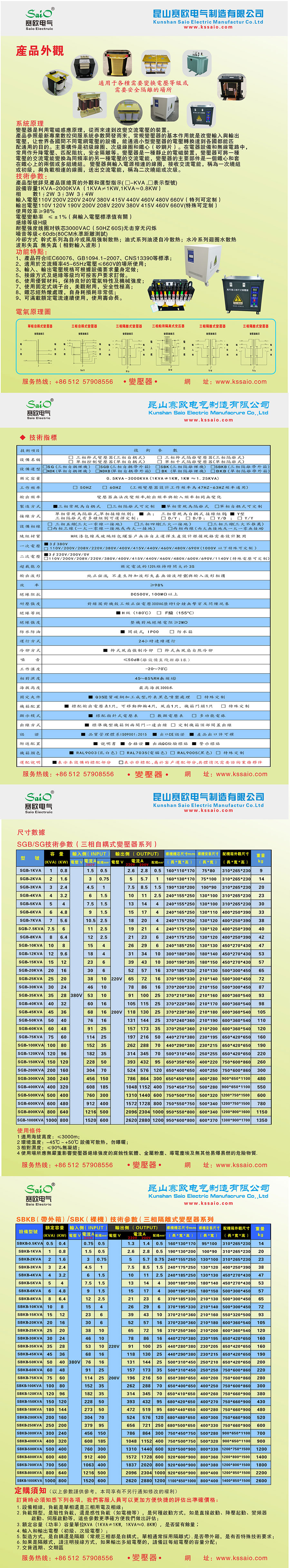 SBKB三相隔离变压器（带外箱)